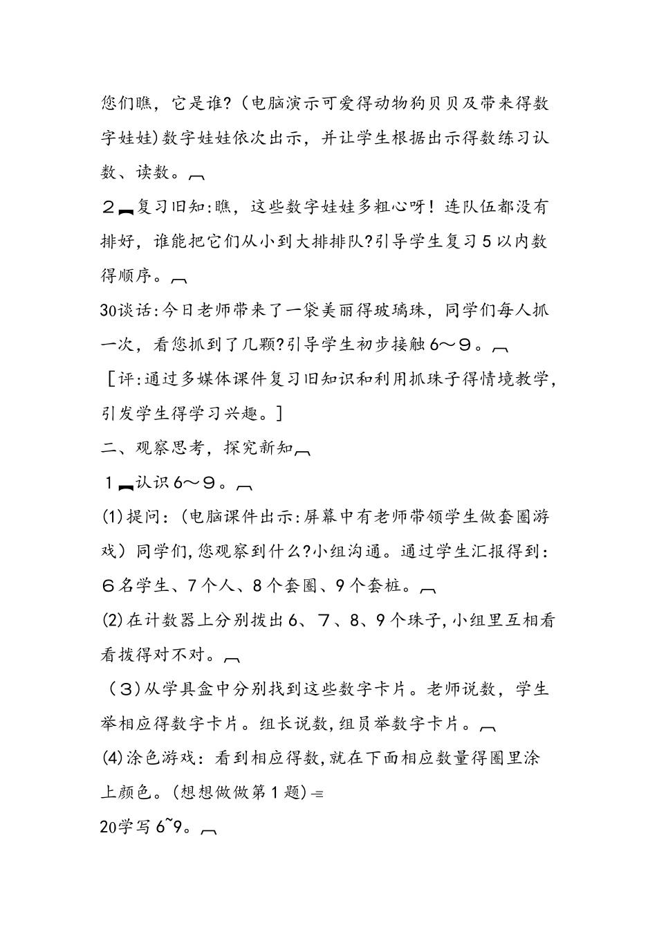 《6~9的认识》教学设计_第2页
