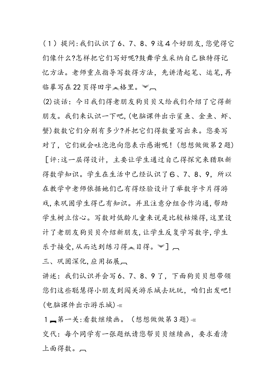 《6~9的认识》教学设计_第3页