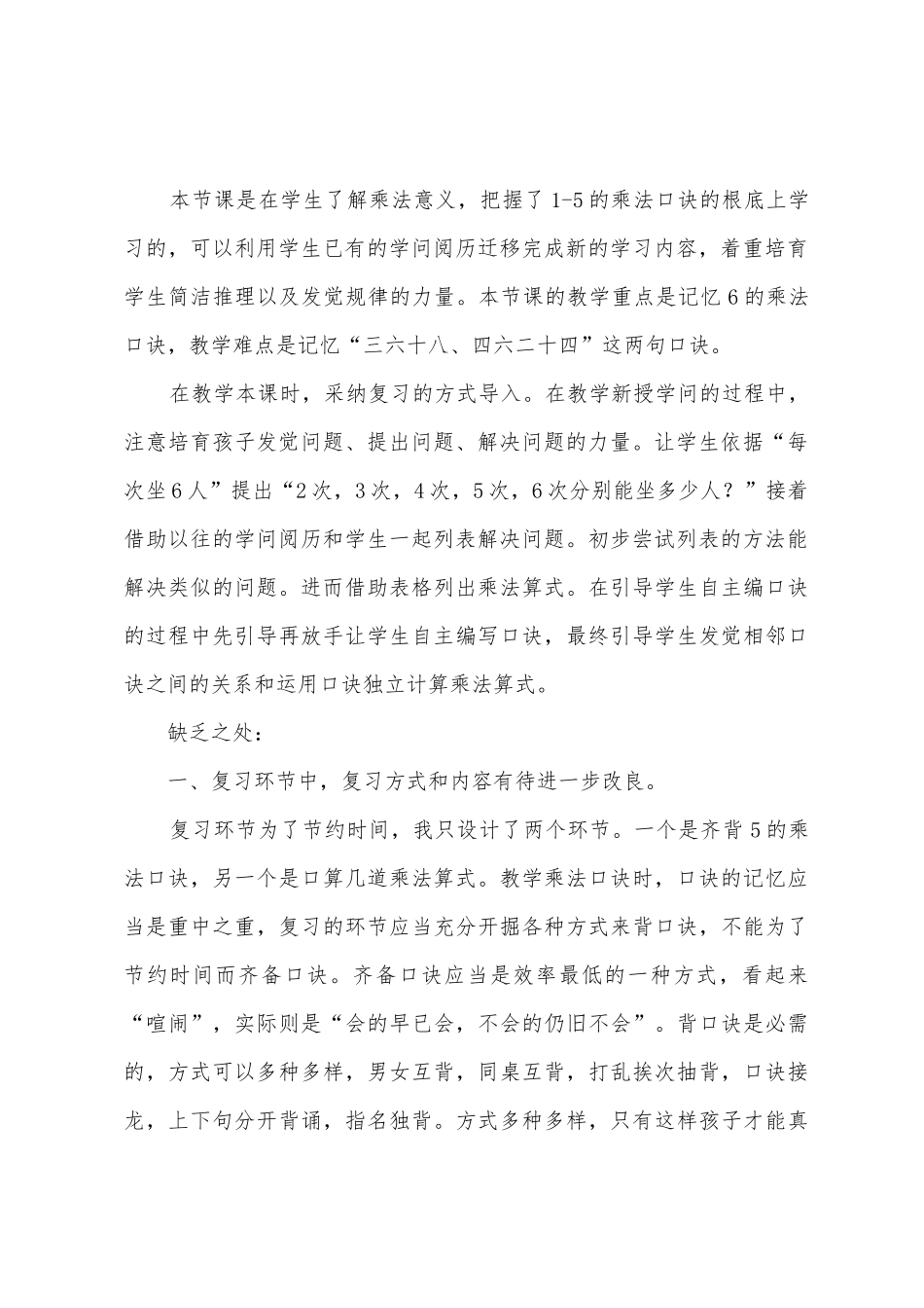 《6的乘法口诀》二年级数学教学反思_第2页