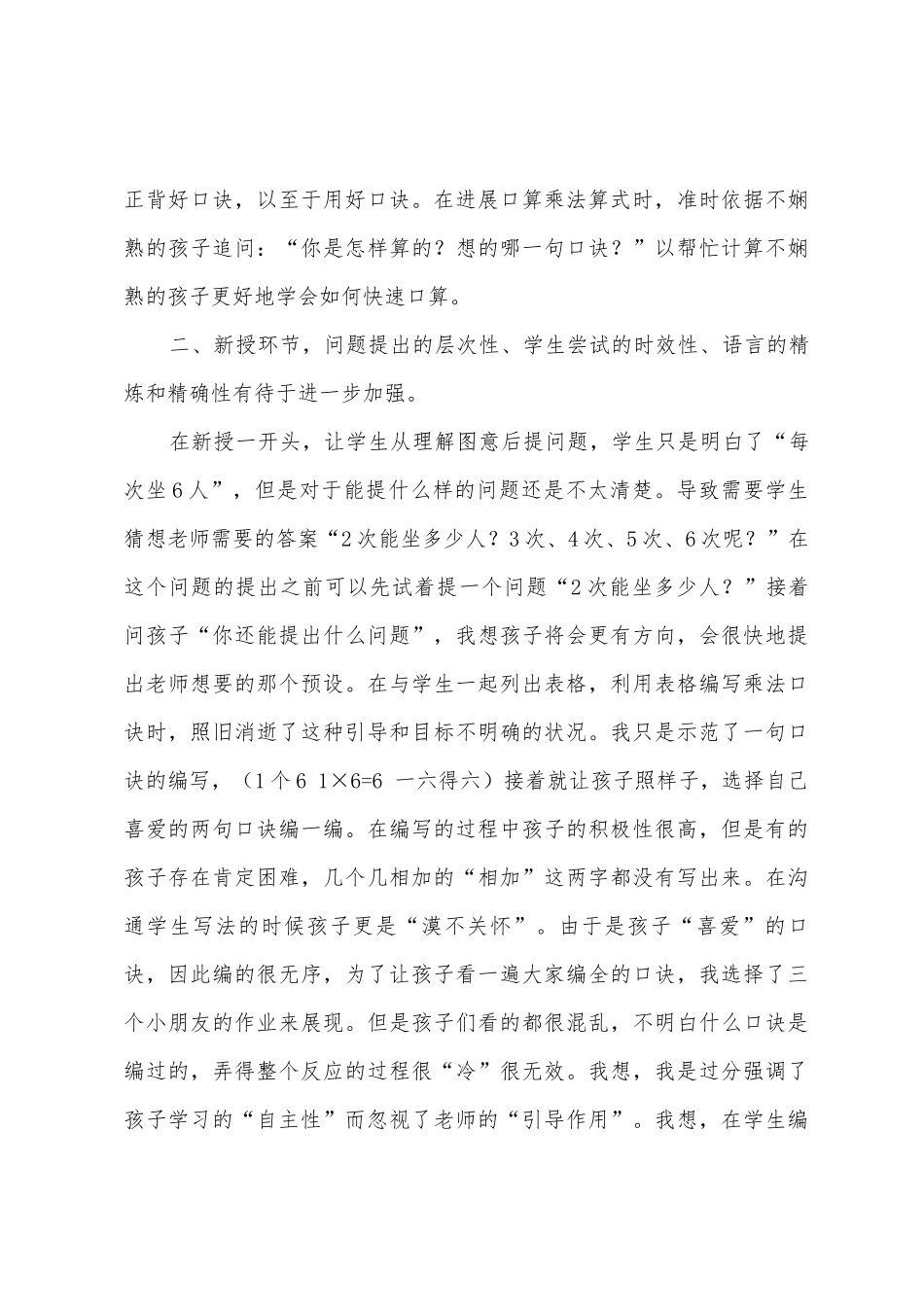 《6的乘法口诀》二年级数学教学反思_第3页