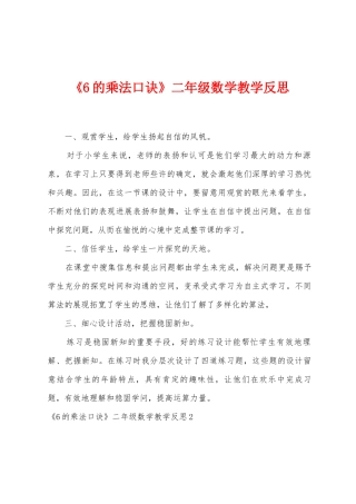 《6的乘法口诀》二年级数学教学反思