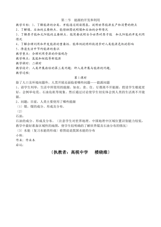 《6-42能源的开发和利用第一课时教案》