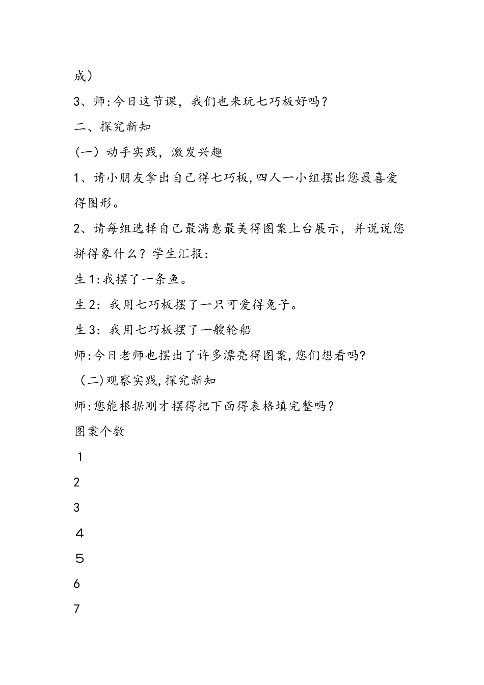 《7的乘法口决》教学策略_第2页