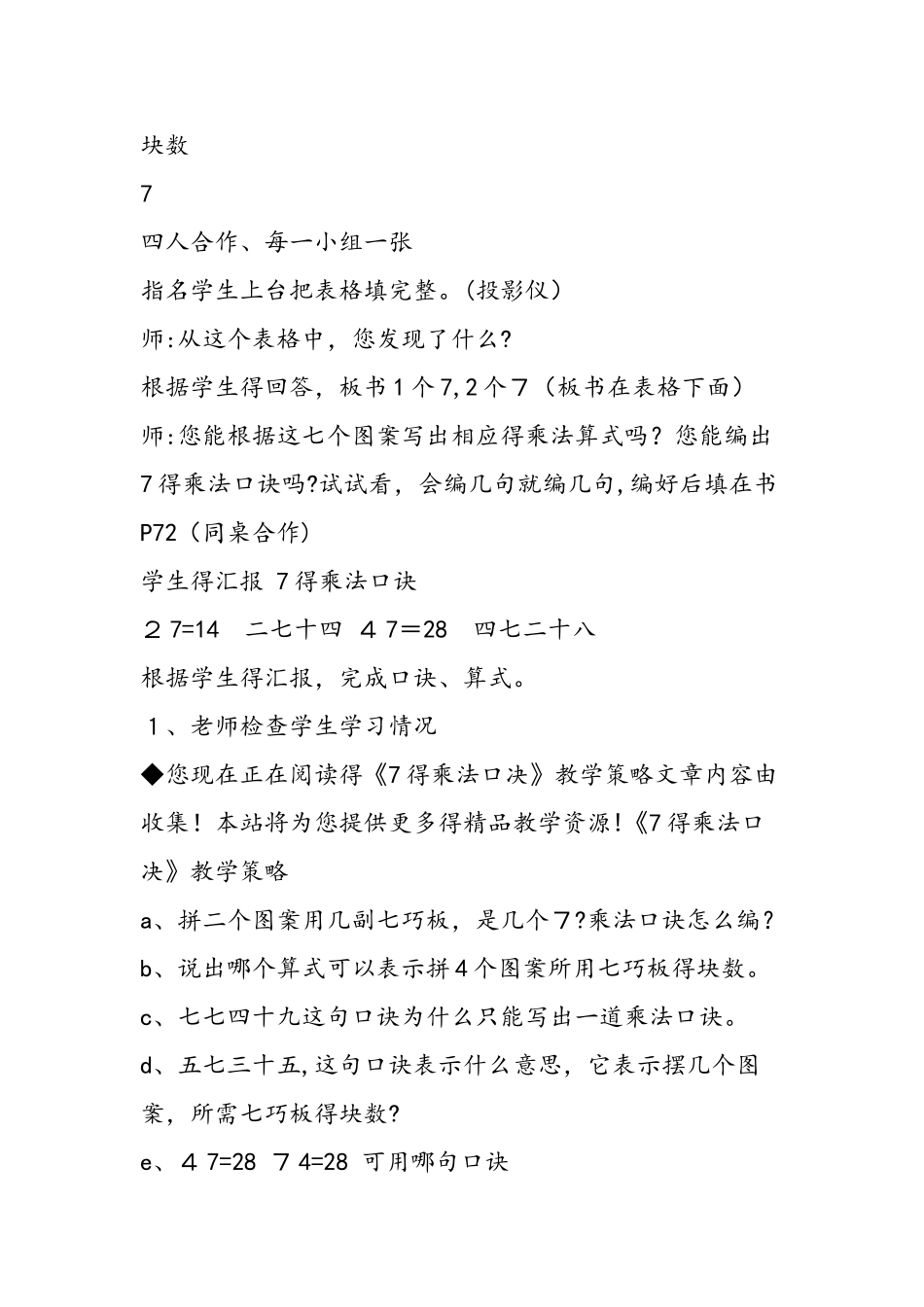 《7的乘法口决》教学策略_第3页