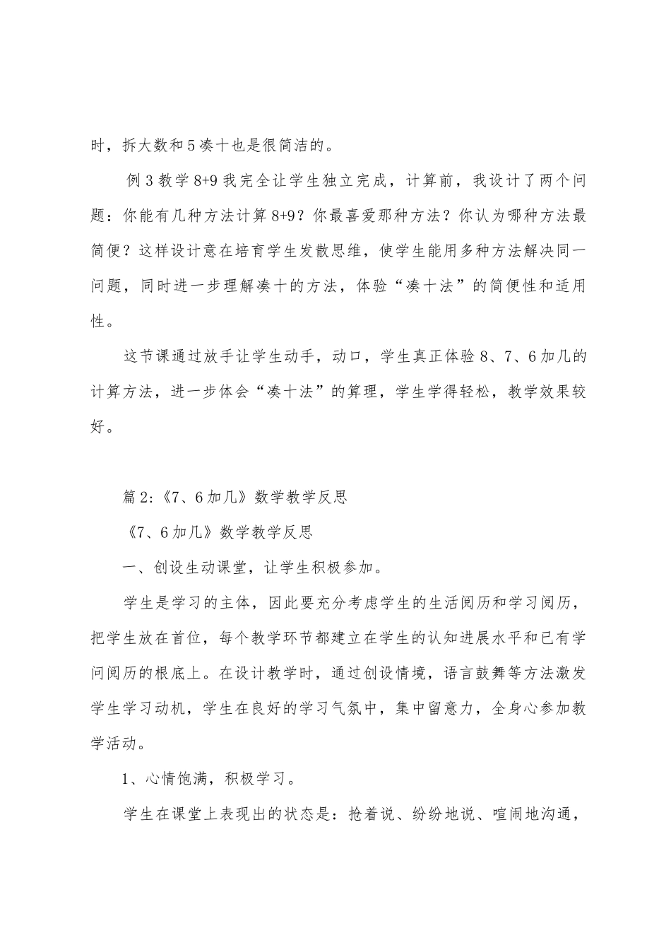 《8.7.6加几》数学教学反思_第2页