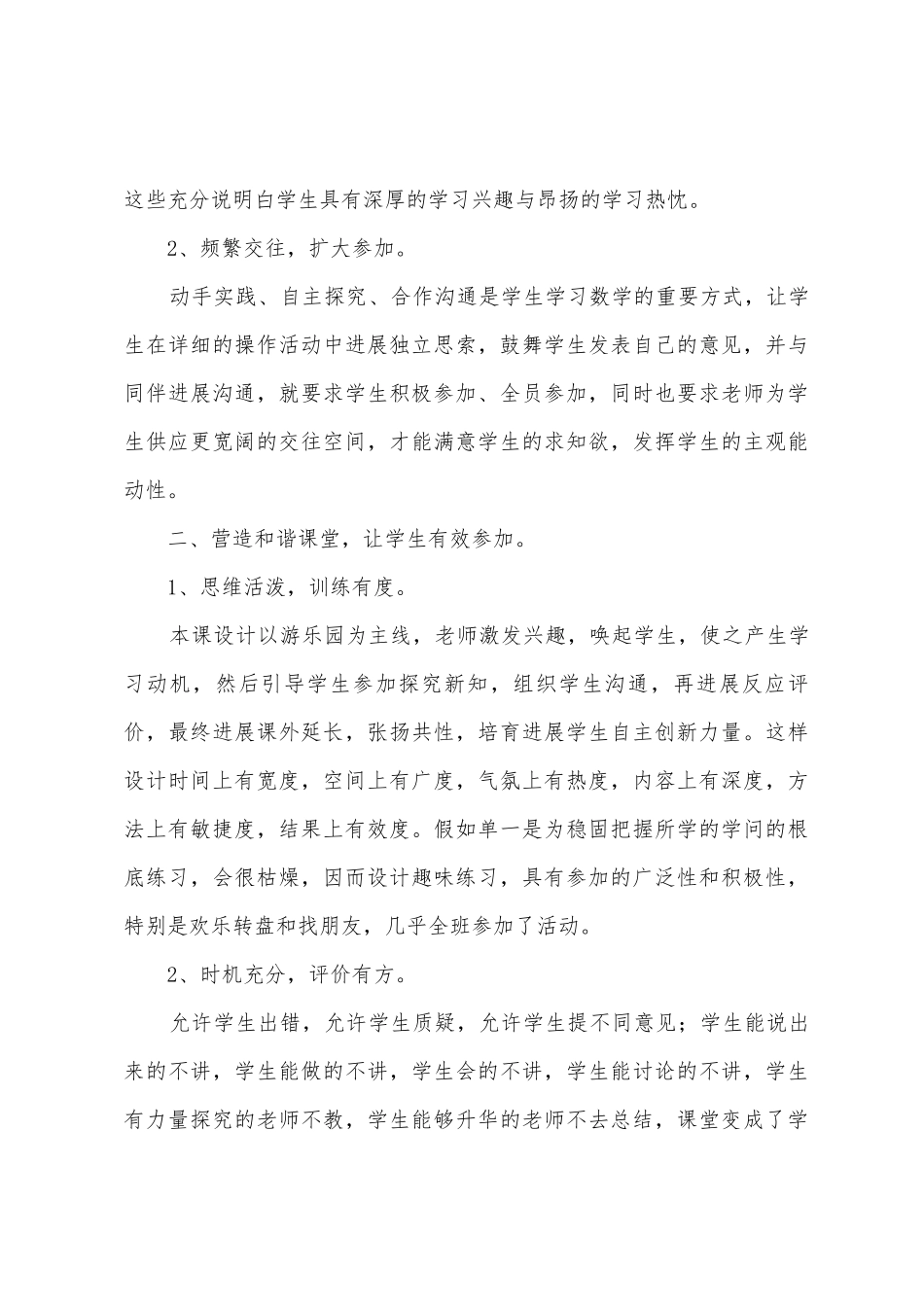 《8.7.6加几》数学教学反思_第3页