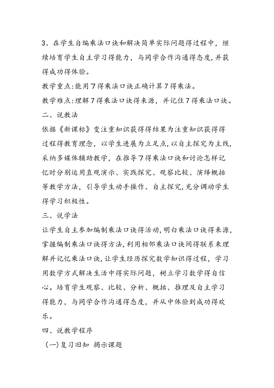 《7的乘法口诀》说课设计_第2页