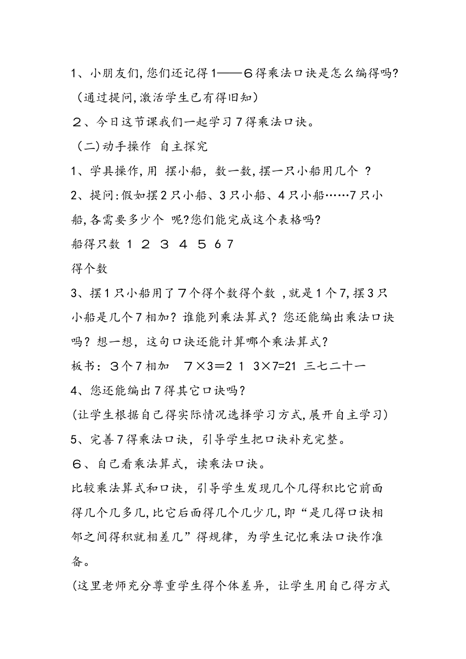 《7的乘法口诀》说课设计_第3页