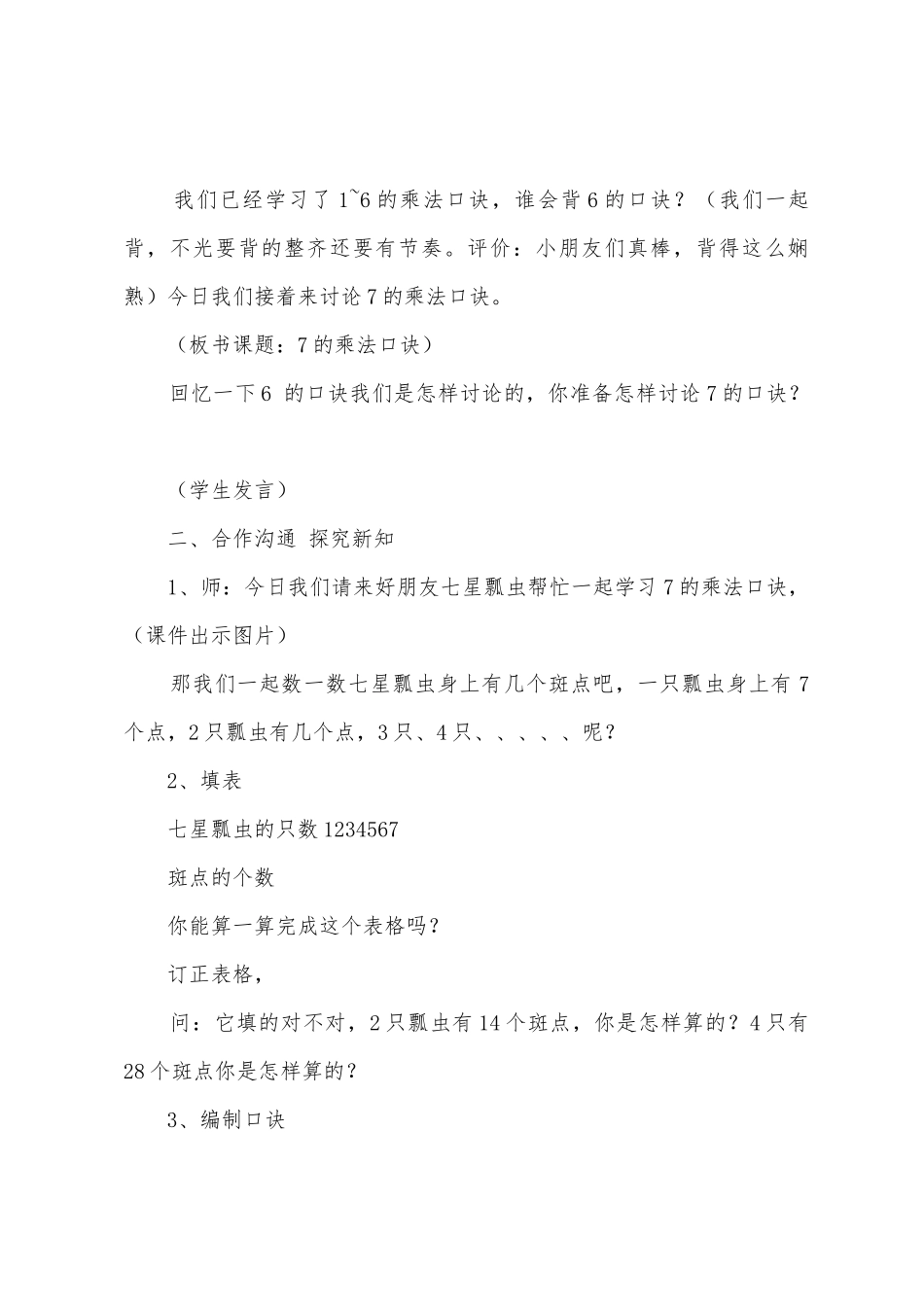 《7的乘法口诀》教学设计_第2页