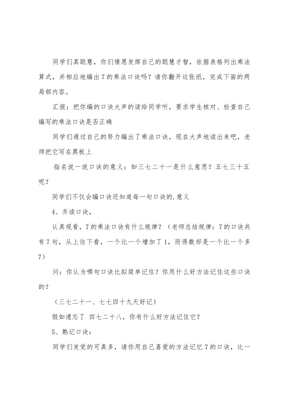 《7的乘法口诀》教学设计_第3页