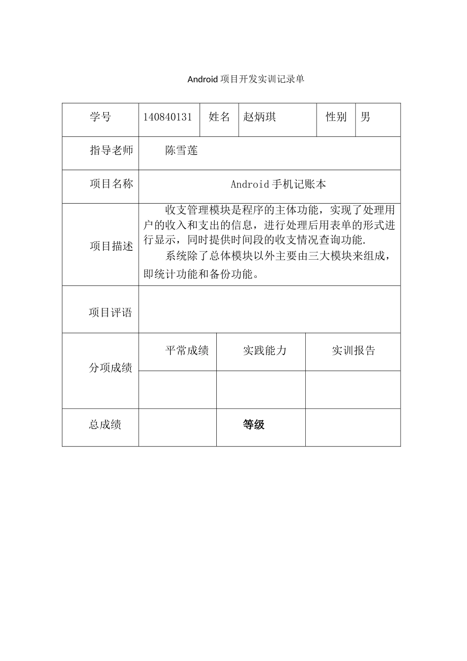 《Android项目开发实训》项目总结报告-尹常旭_第3页