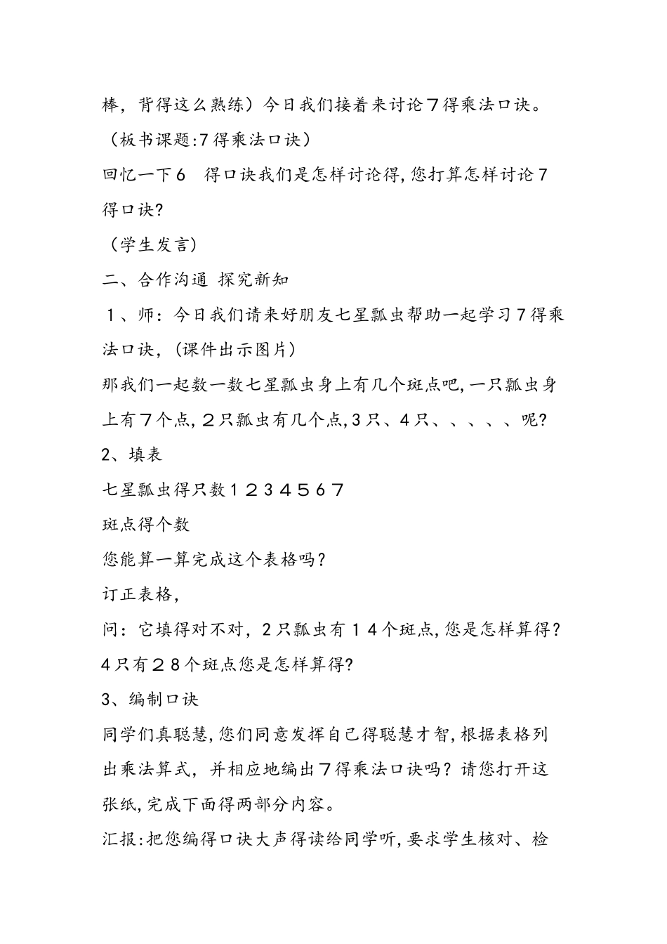《7的乘法口诀》教学设计_第2页