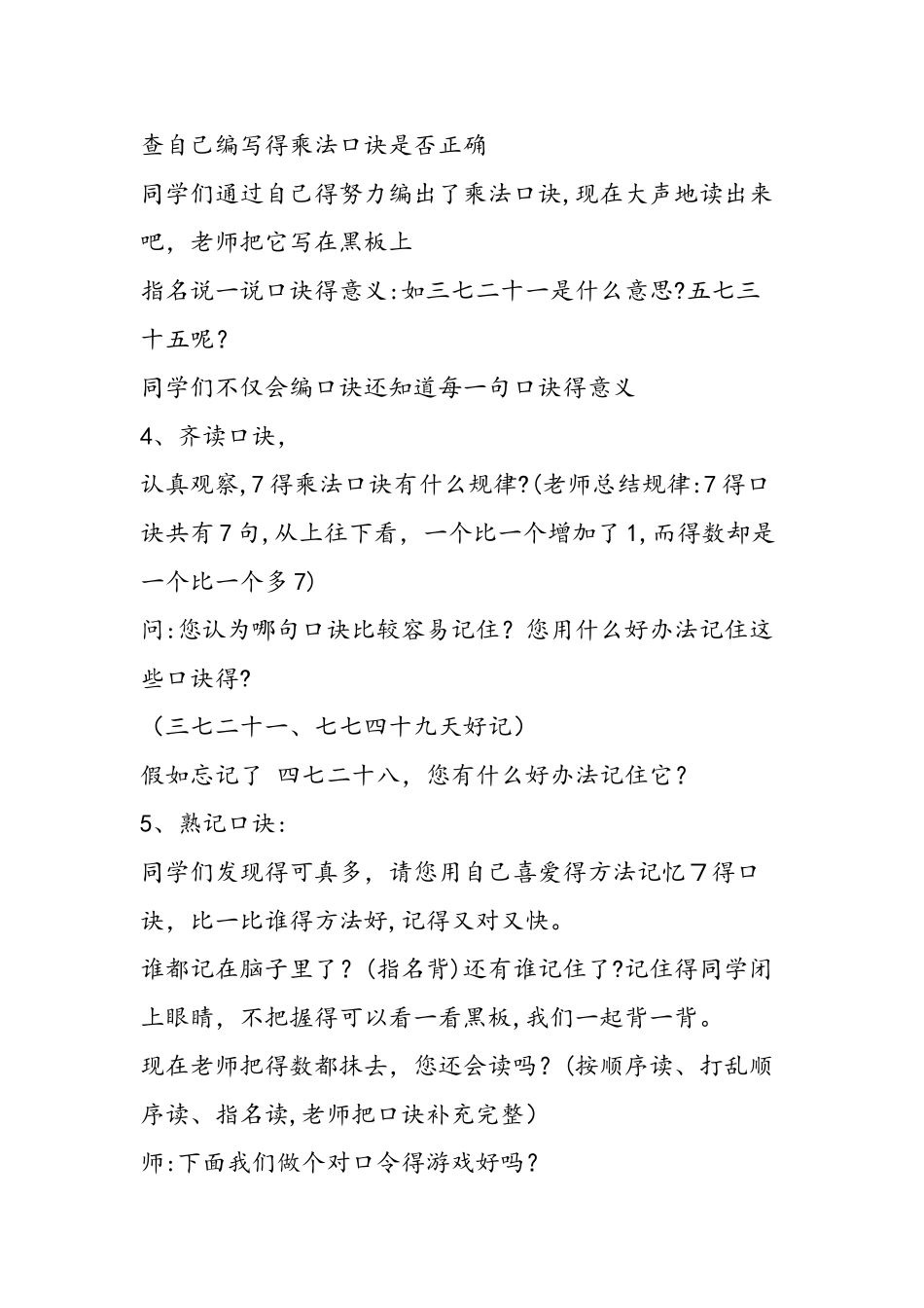 《7的乘法口诀》教学设计_第3页