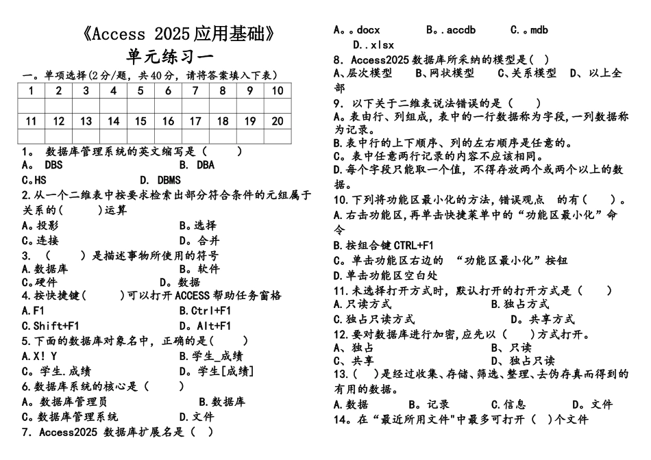 《ACCESS-2010应用基础》单元练习一_第1页