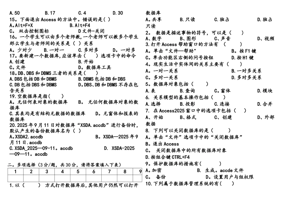 《ACCESS-2010应用基础》单元练习一_第2页
