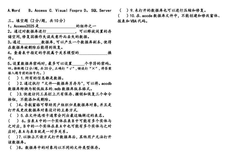 《ACCESS-2010应用基础》单元练习一_第3页
