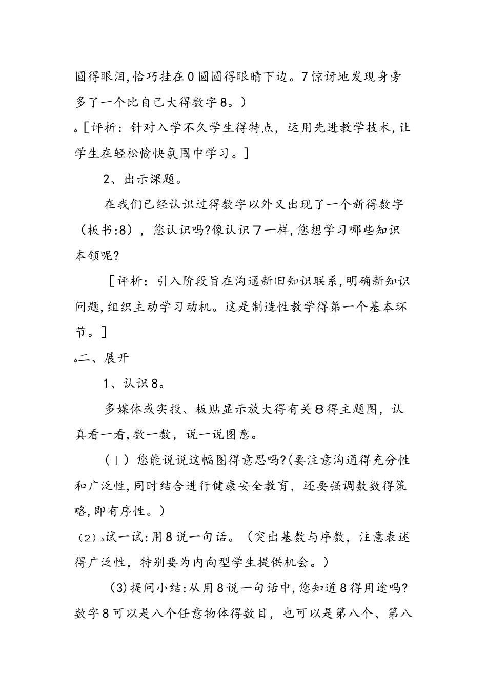 《8的认识》教学设计与评析_第2页