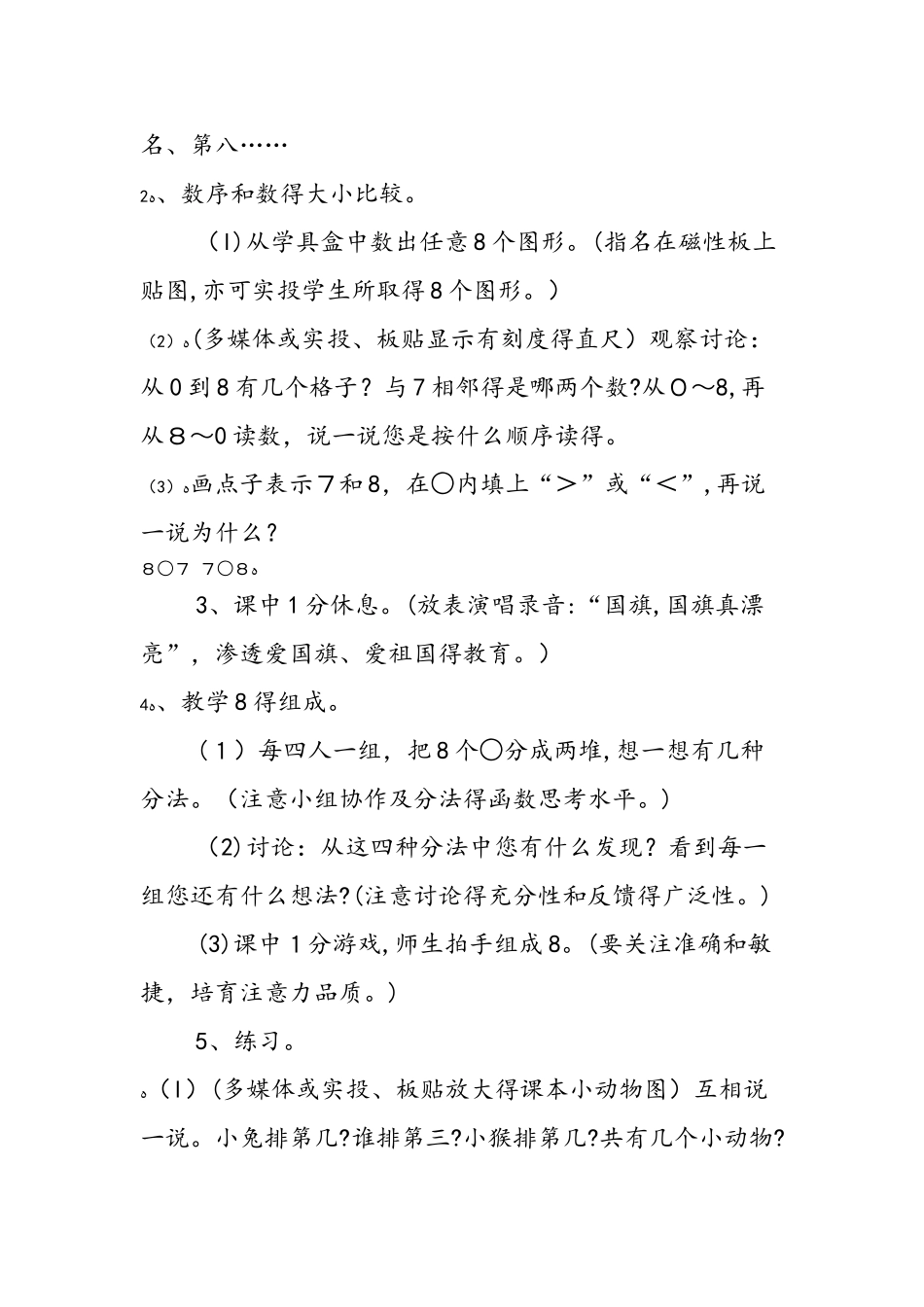 《8的认识》教学设计与评析_第3页
