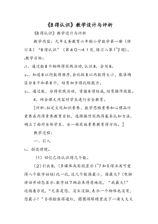 《8的认识》教学设计与评析
