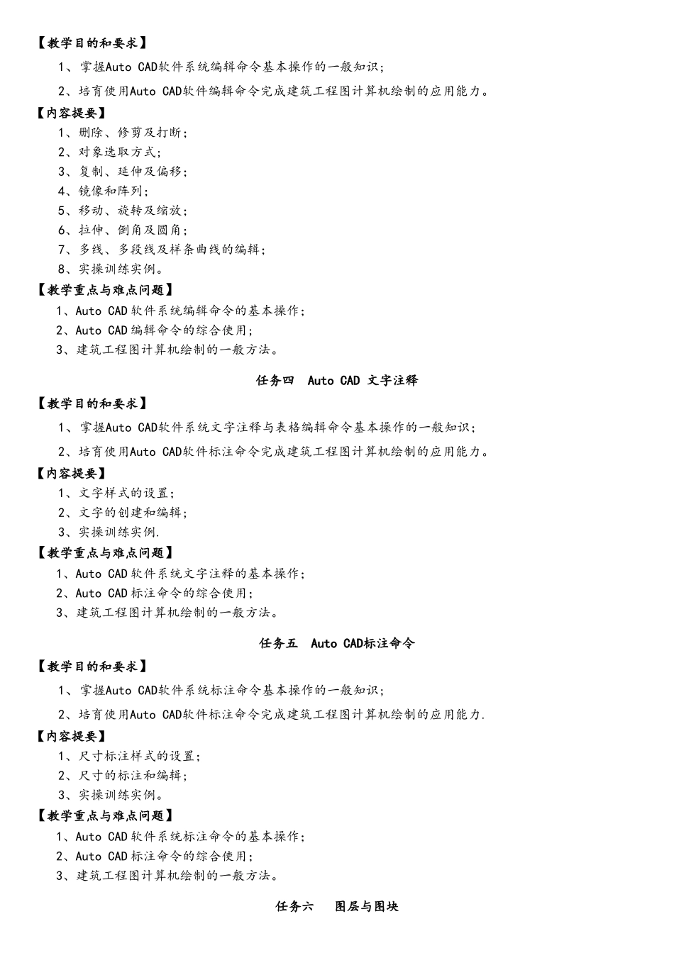 《AutoCAD室内设计》课程教学大纲_第3页