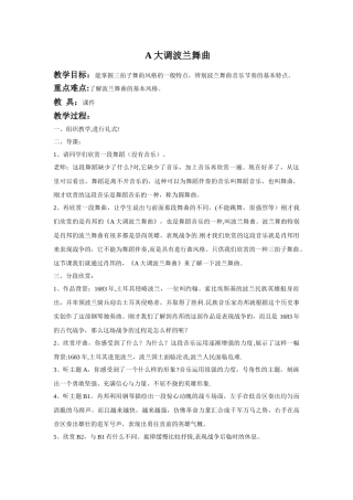 《A大调波兰舞曲》教案1