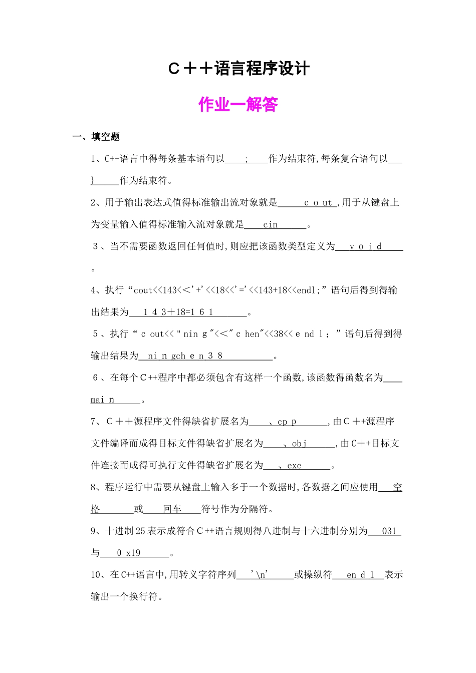 《C  语言程序设计》形成性考核作业解答_第1页