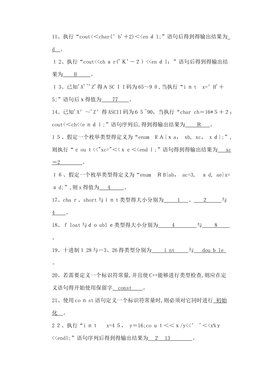 《C  语言程序设计》形成性考核作业解答_第2页