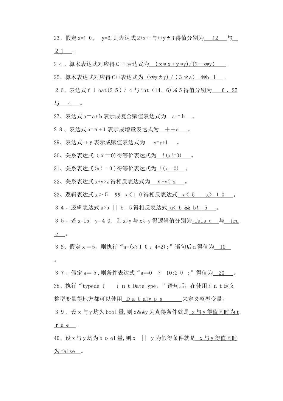 《C  语言程序设计》形成性考核作业解答_第3页