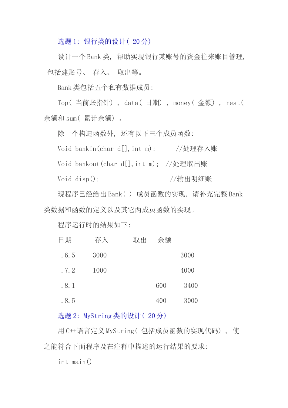 《C++程序设计》期末考核选题_第3页