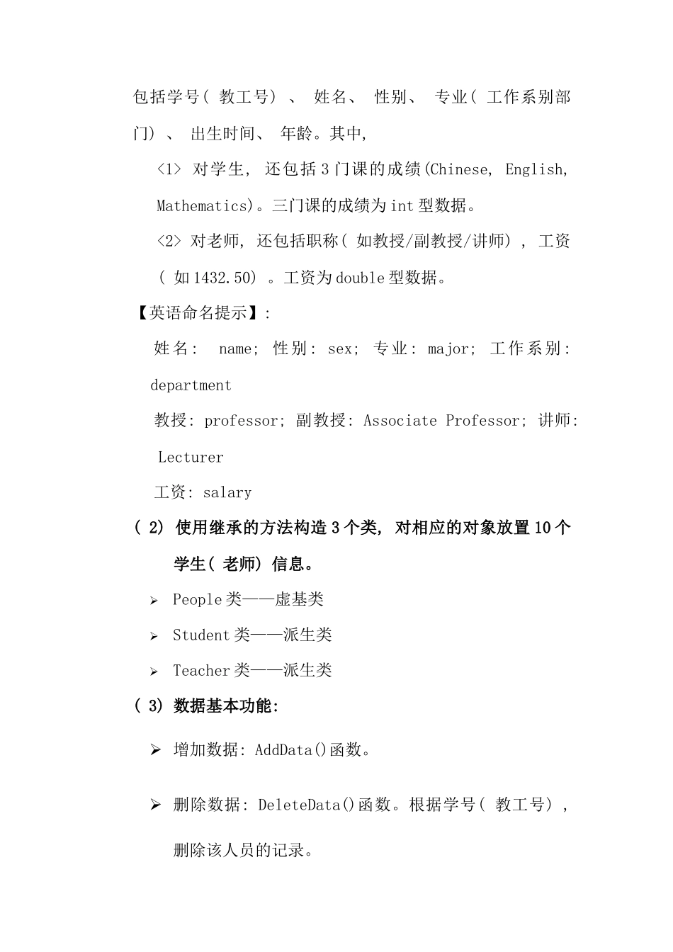《C++面向对象程序设计》课程设计任务书_第2页