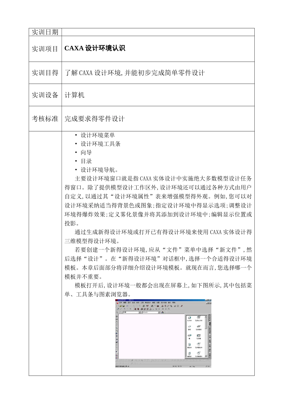 《CAA实体设计》全套教案_第1页