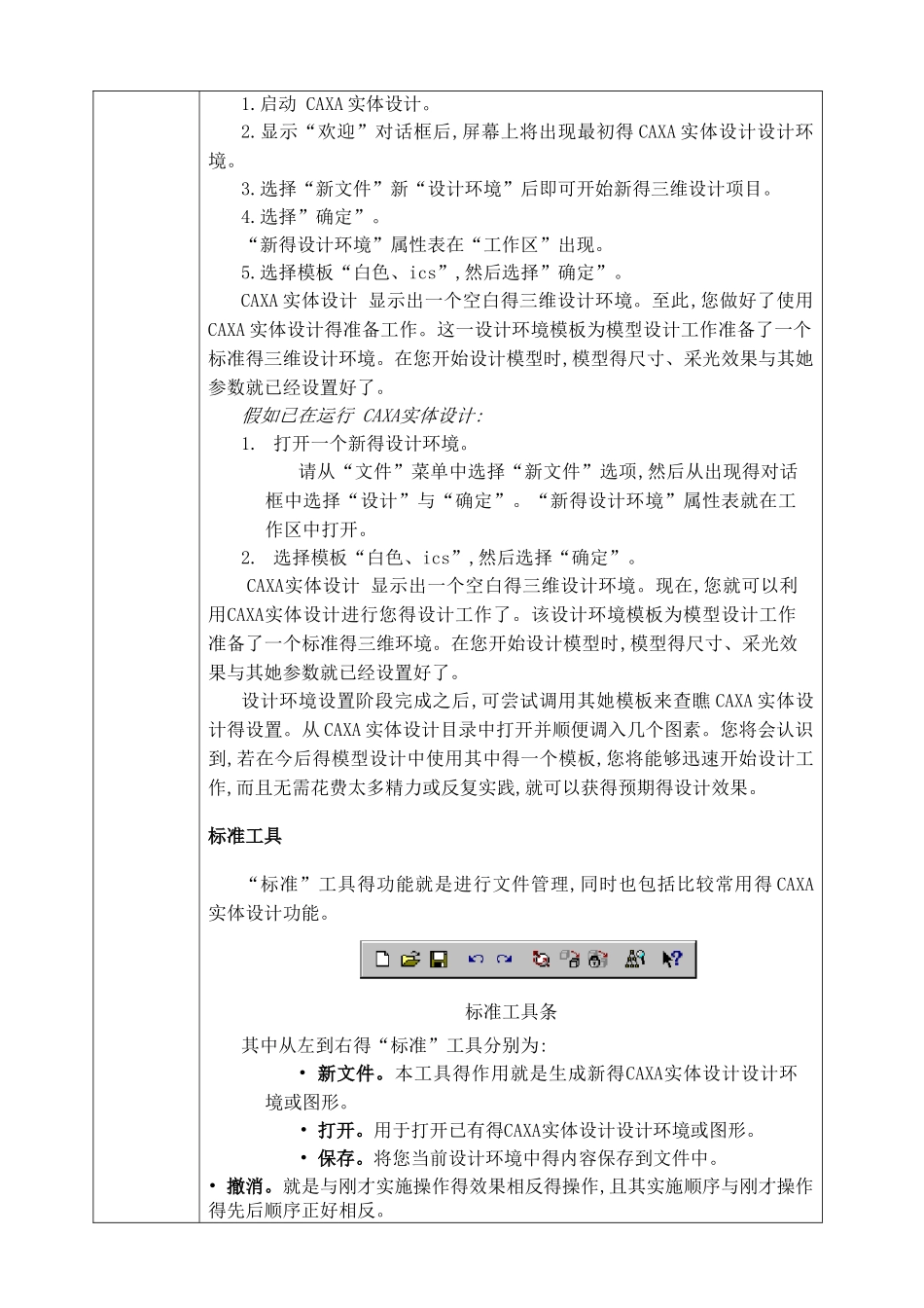 《CAA实体设计》全套教案_第2页