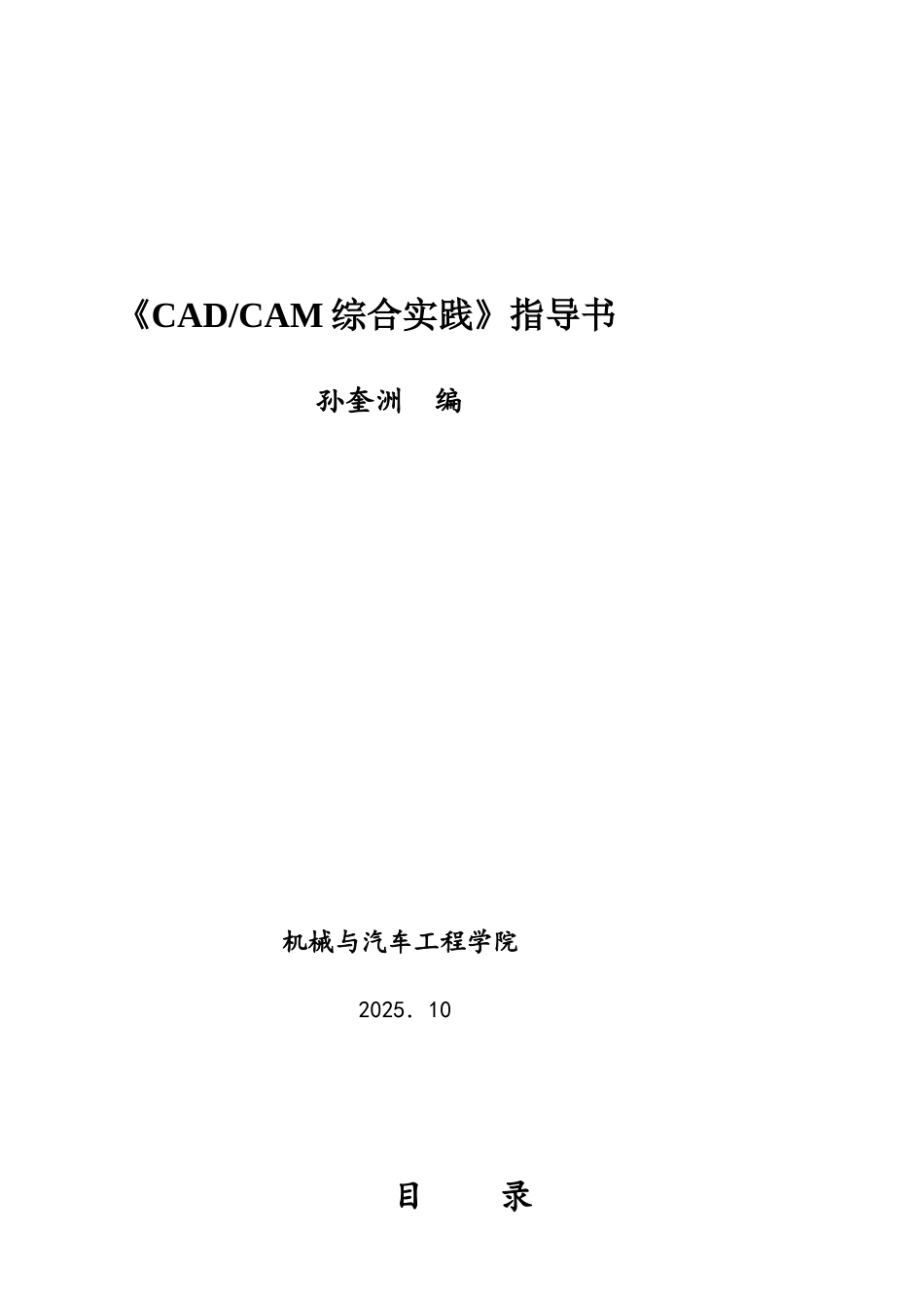 《CADCAM综合训练》指导书_第1页