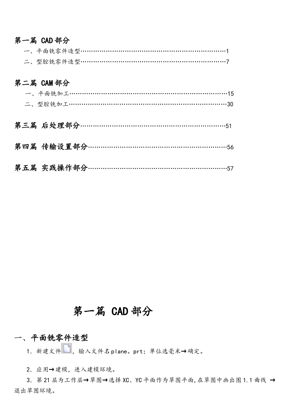 《CADCAM综合训练》指导书_第2页