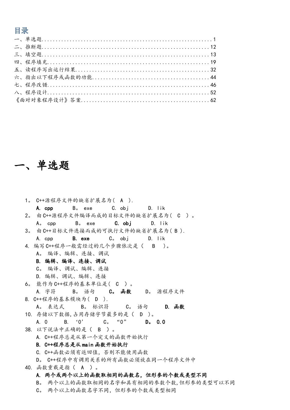 《c++》复习题集及答案_第1页