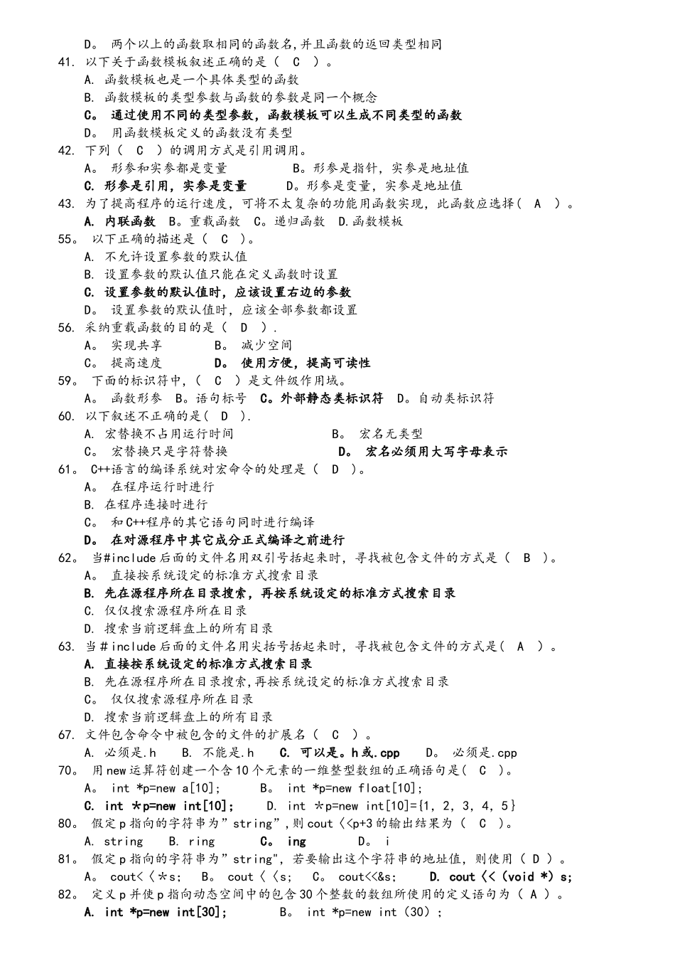 《c++》复习题集及答案_第2页