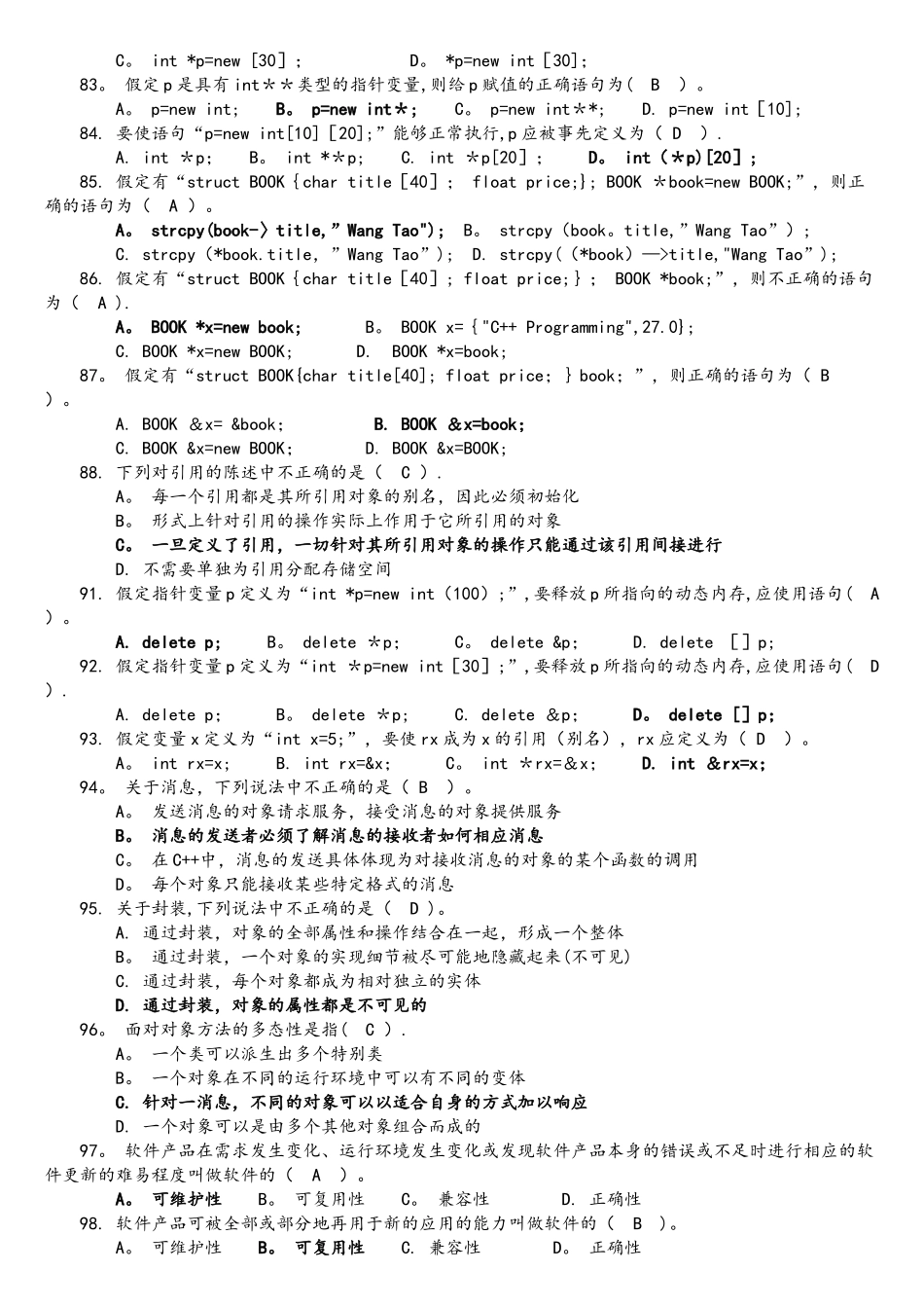 《c++》复习题集及答案_第3页