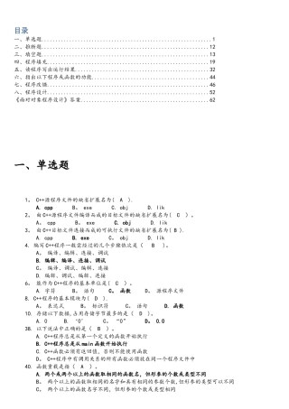 《c++》复习题集及答案