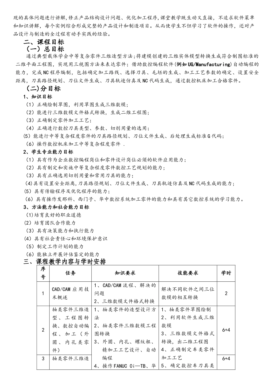 《CADCAM应用技术》课程标准_第3页