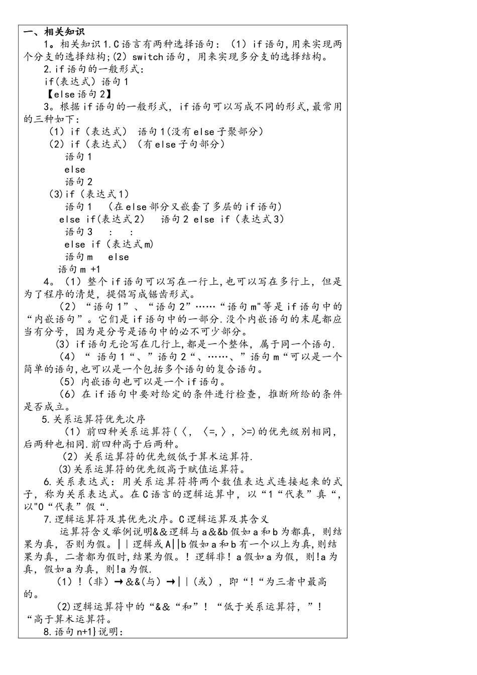 《C语言程序设计》实验报告选择结构程序设计_第2页