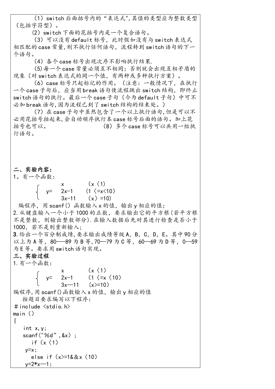 《C语言程序设计》实验报告选择结构程序设计_第3页