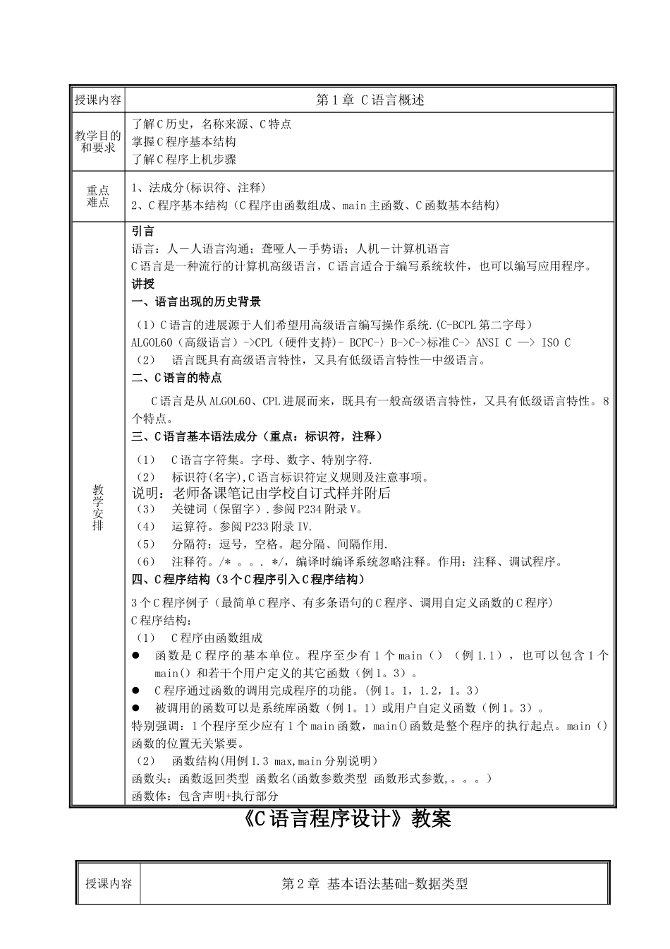 《C语言程序设计》教案_第3页
