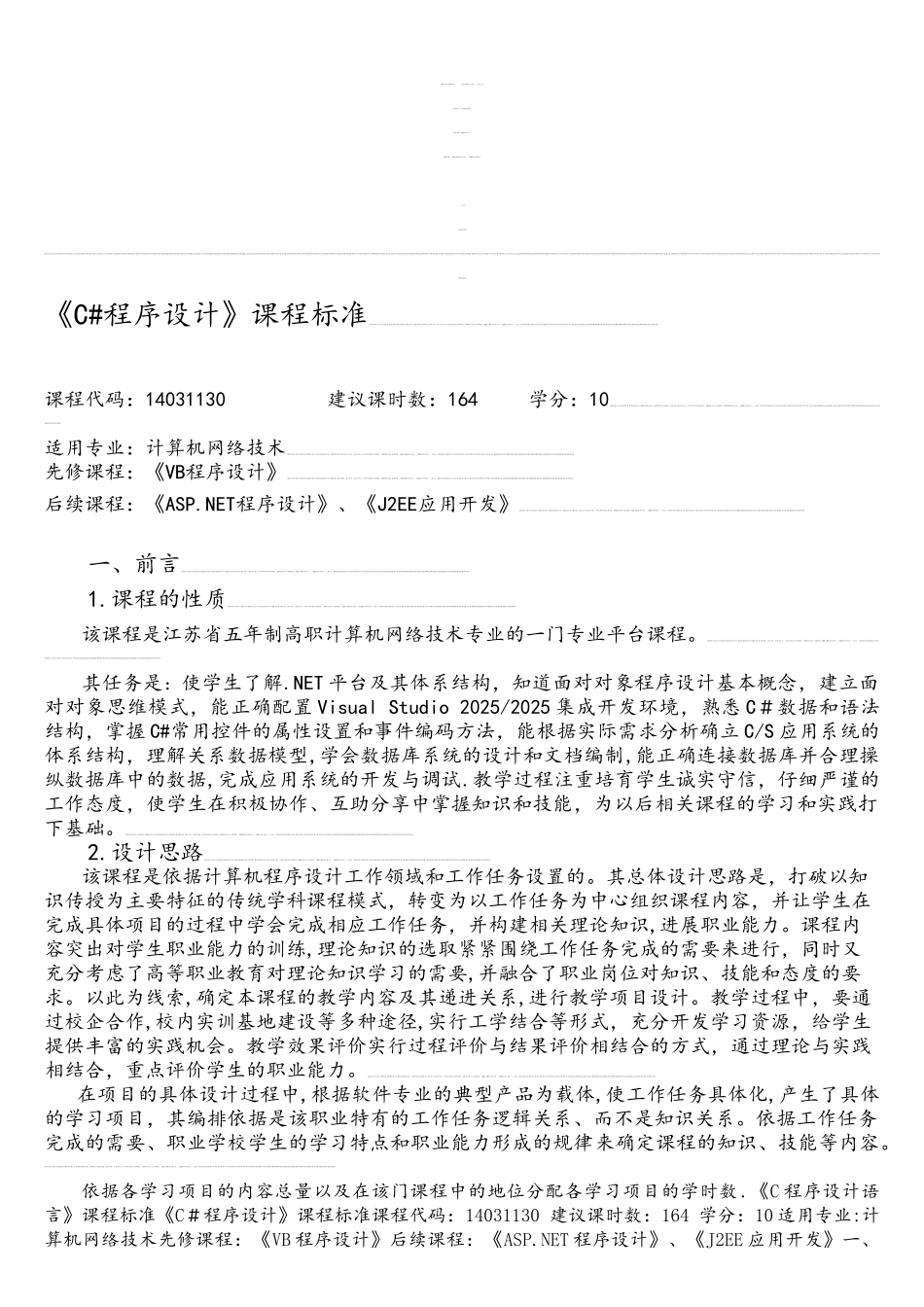 《C程序设计语言》课程标准_第1页