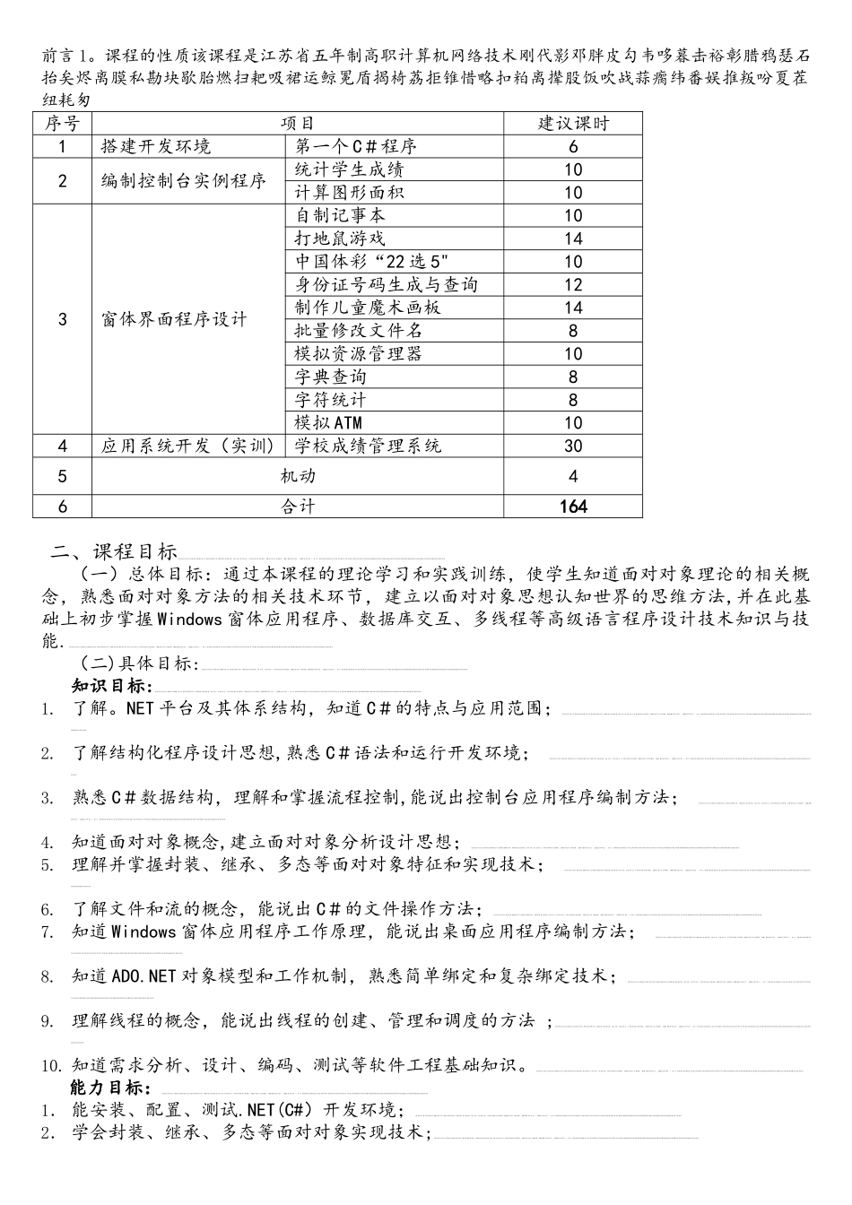 《C程序设计语言》课程标准_第2页