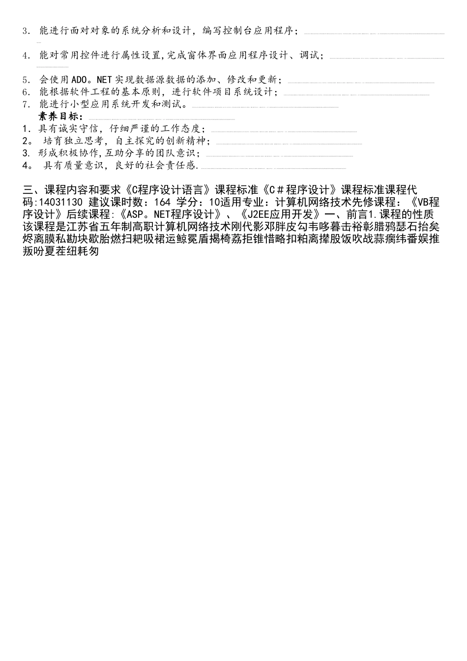 《C程序设计语言》课程标准_第3页