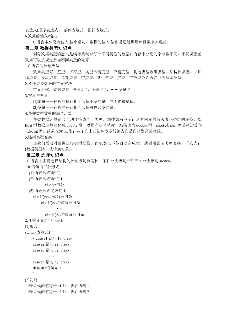 《C语言程序设计》基本知识点_第2页