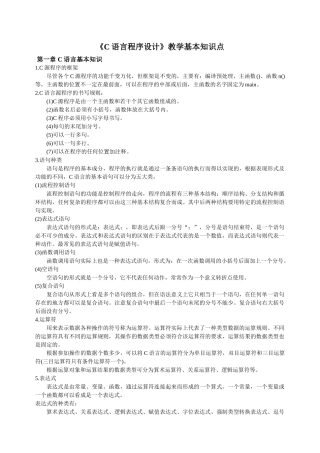 《C语言程序设计》基本知识点