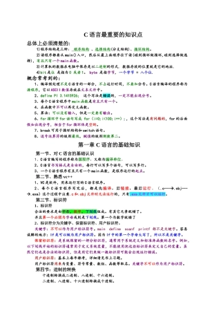 《C语言程序设计》知识点总结(推荐文档)
