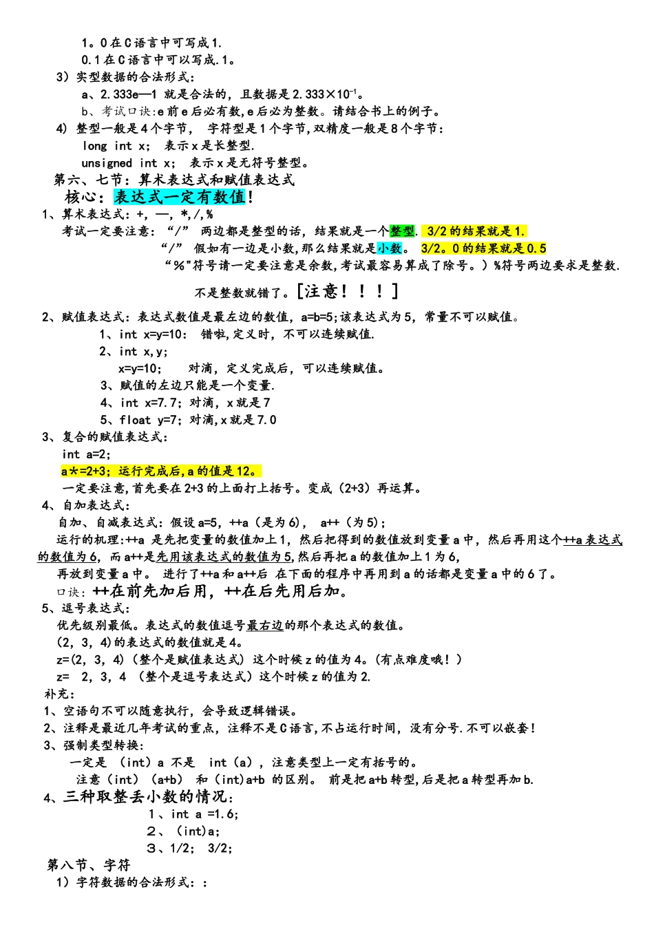 《C语言程序设计》知识点总结_第2页
