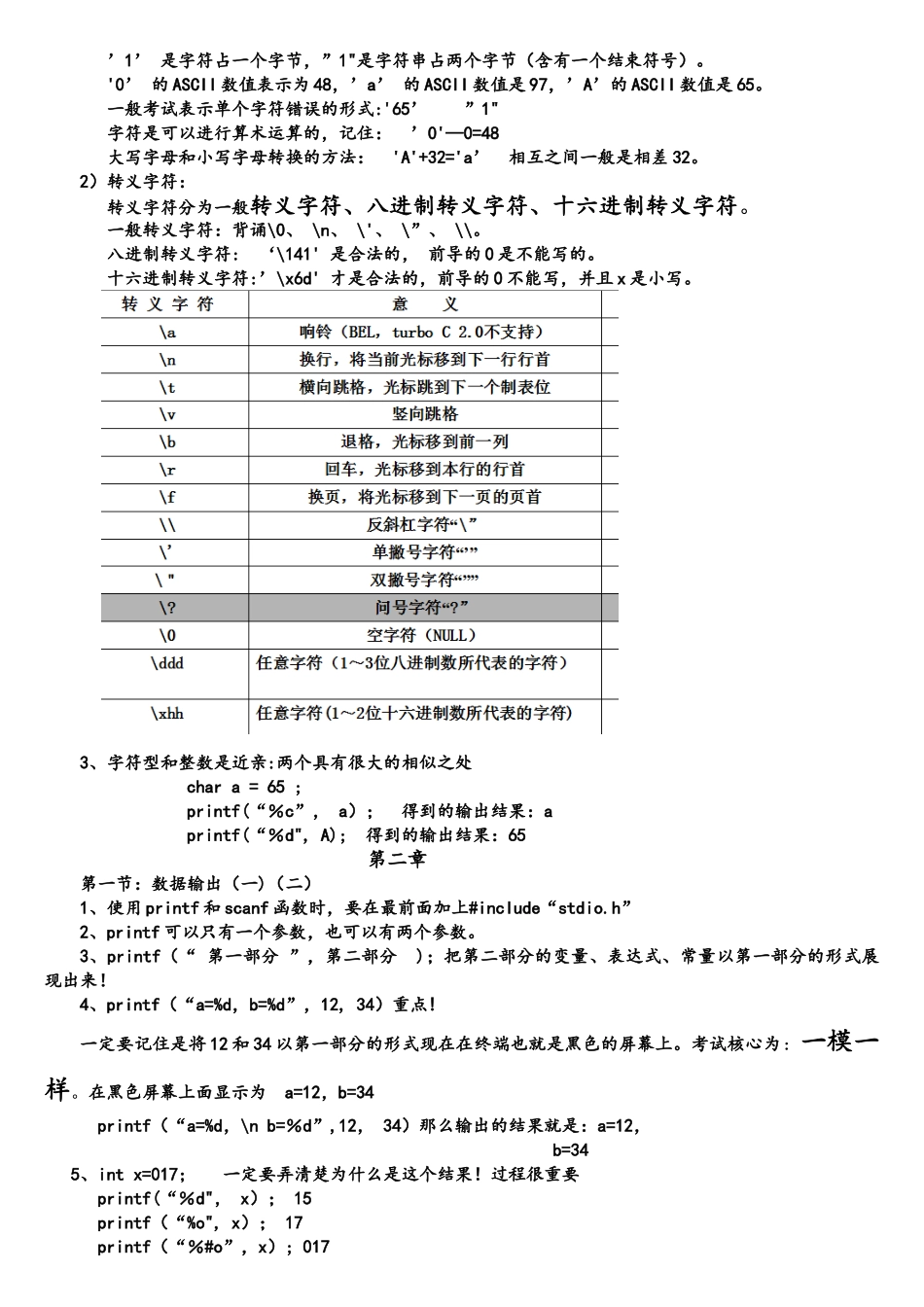 《C语言程序设计》知识点总结_第3页